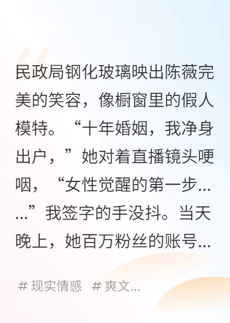 剛出民政局，前妻的勵志人設(shè)就崩了