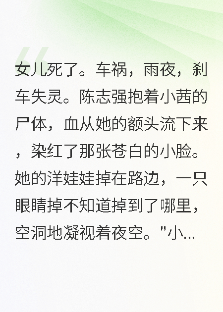 哪本小说的主角有陈志强小茜林美？