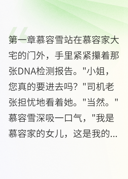 假千金的完美逆袭路
