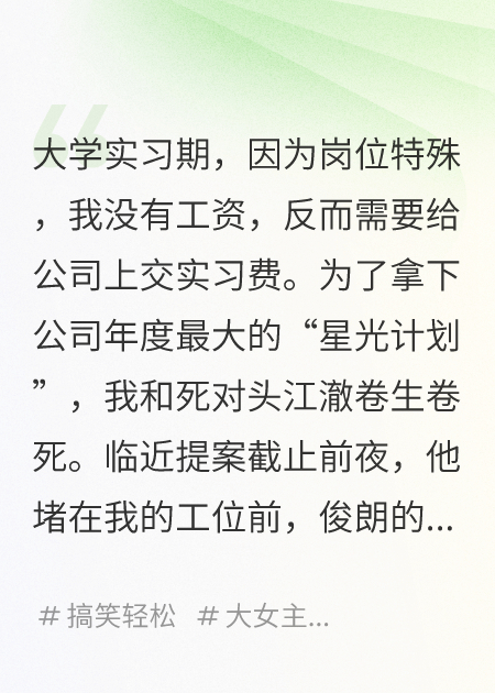 綁定情鏈系統(tǒng)后我把死對頭卷哭了