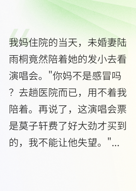 未婚妻病房外約會(huì)