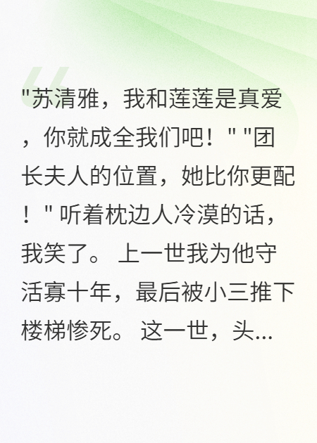 重生后我拒絕團(tuán)長(zhǎng)老公三年