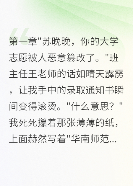 青梅偷改我志愿后為我跳崖了
