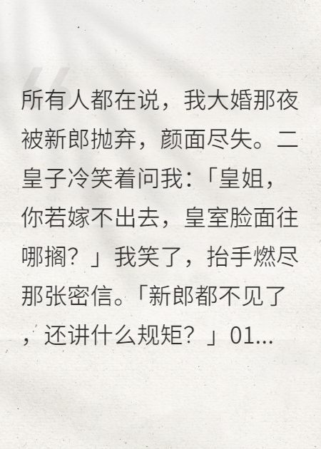 誰敢在我婚禮上玩失蹤？