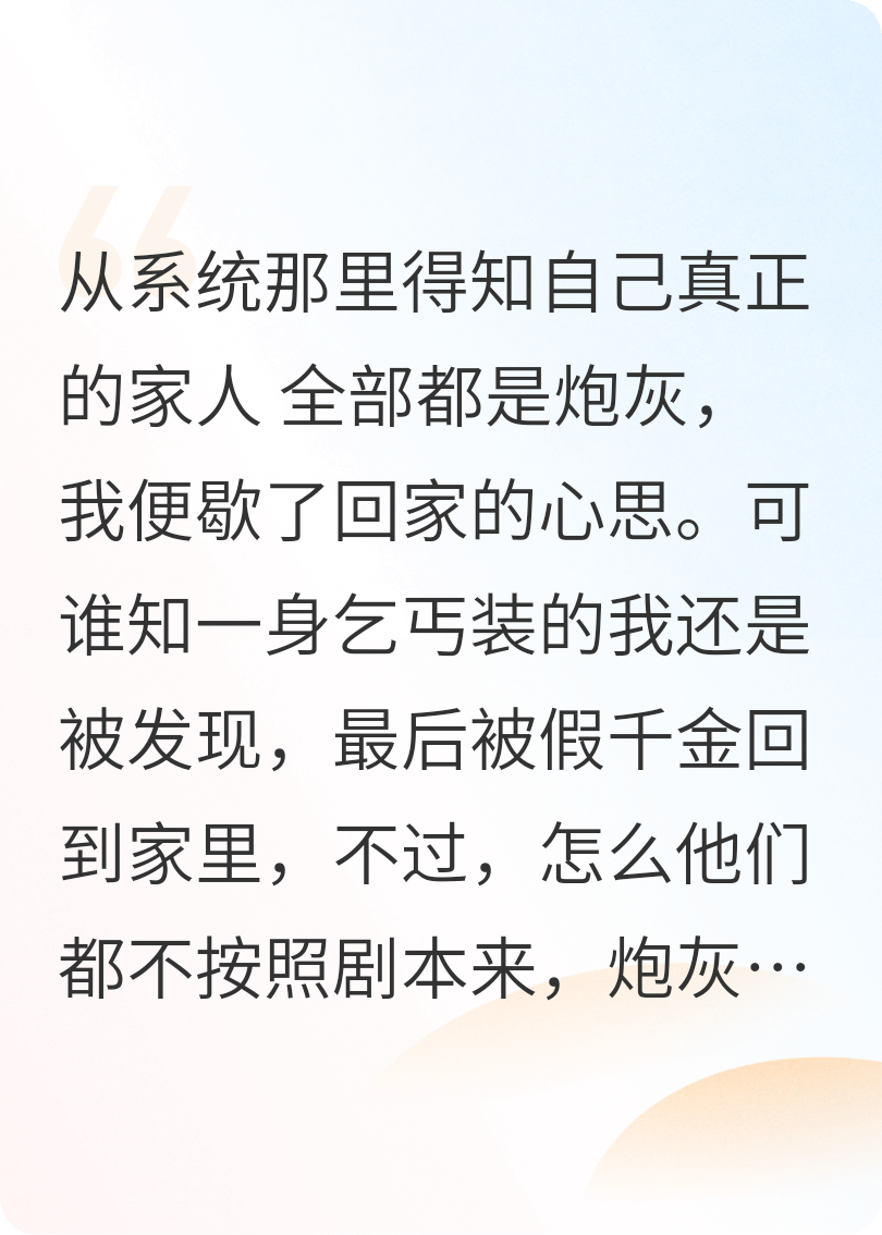 真千金只會吃瓜