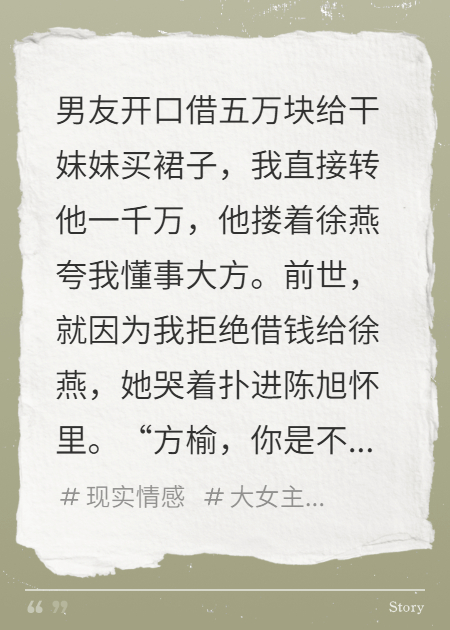 我把男友的干妹妹捧成破產(chǎn)網(wǎng)紅