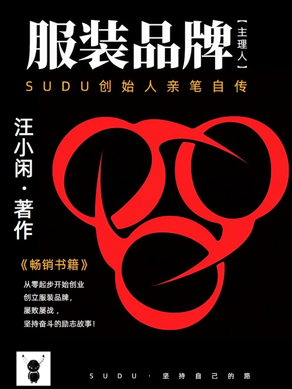 关于SUDUDU保田的内容在哪本小说里？