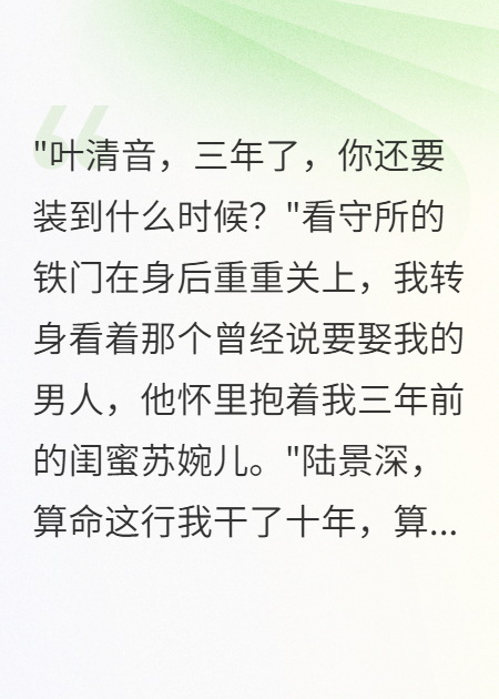 主角叫陆景深苏婉儿霍君临的小说名字是什么？