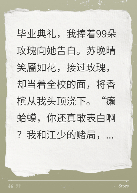 重生后，我撕了校花的白月光劇本