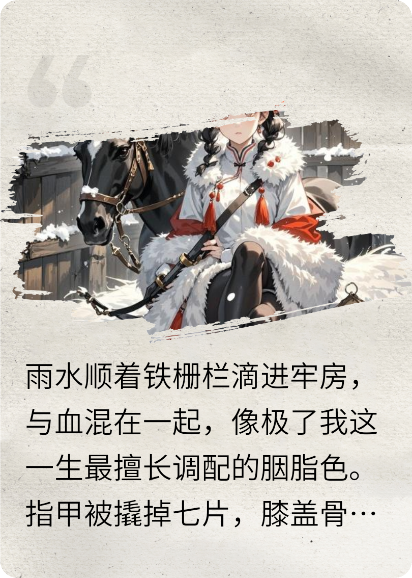 焚雪為梅