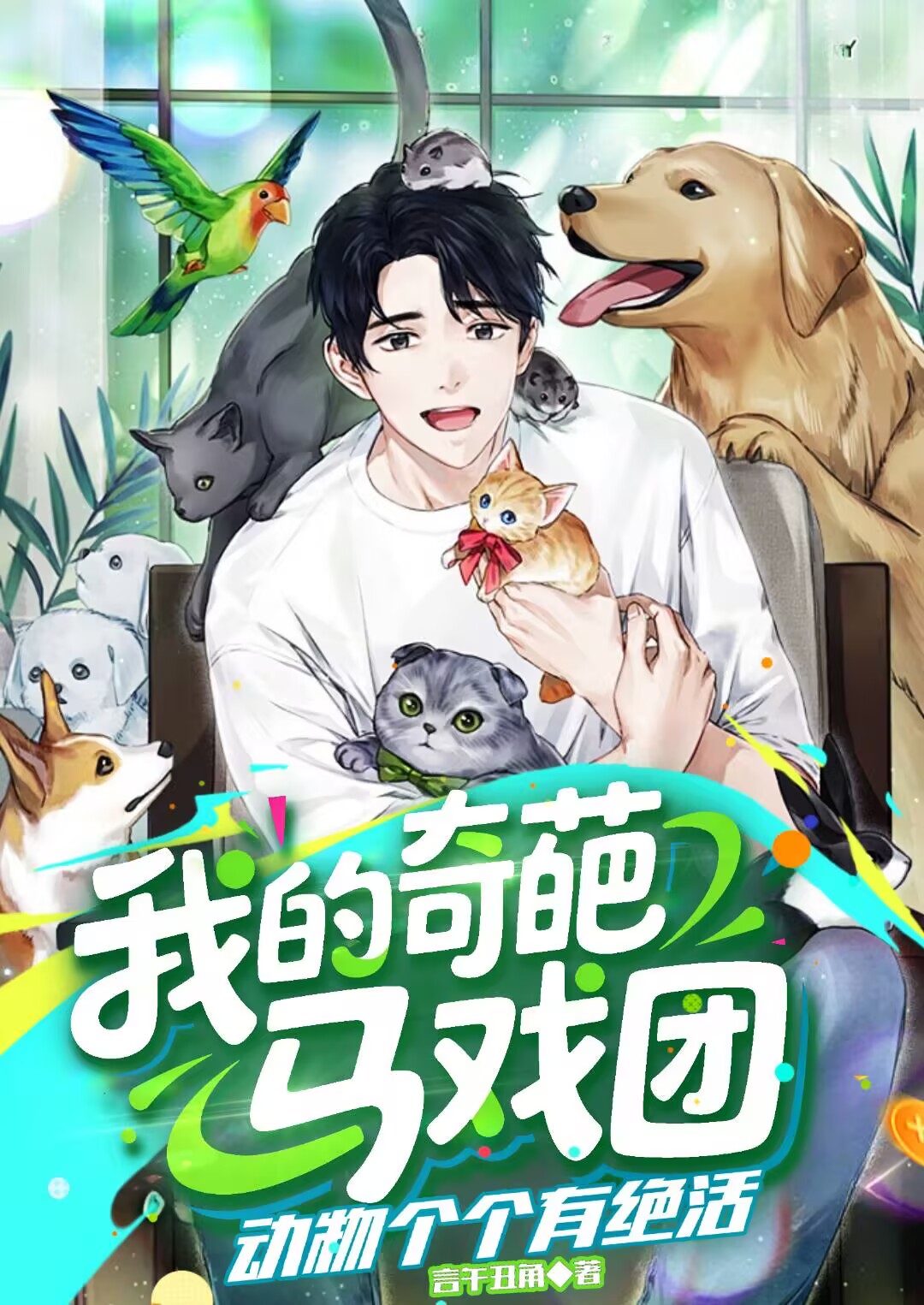 许枫谢人俊演绎的精彩情节