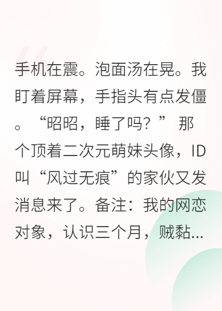 錯把老板當網(wǎng)戀，裝死能過(guò)關(guān)嗎