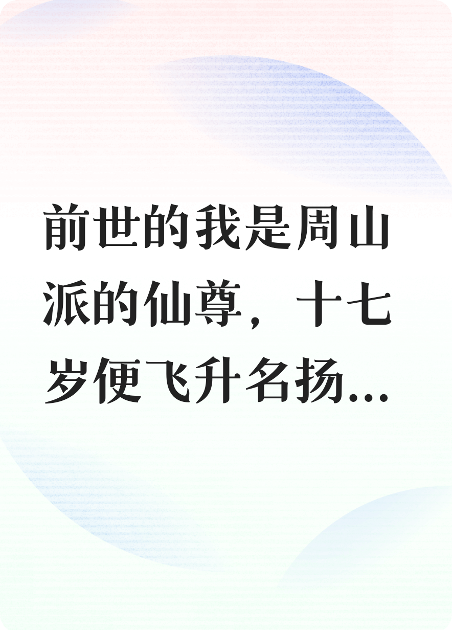 殉道之后成了白月光畅读精品正版