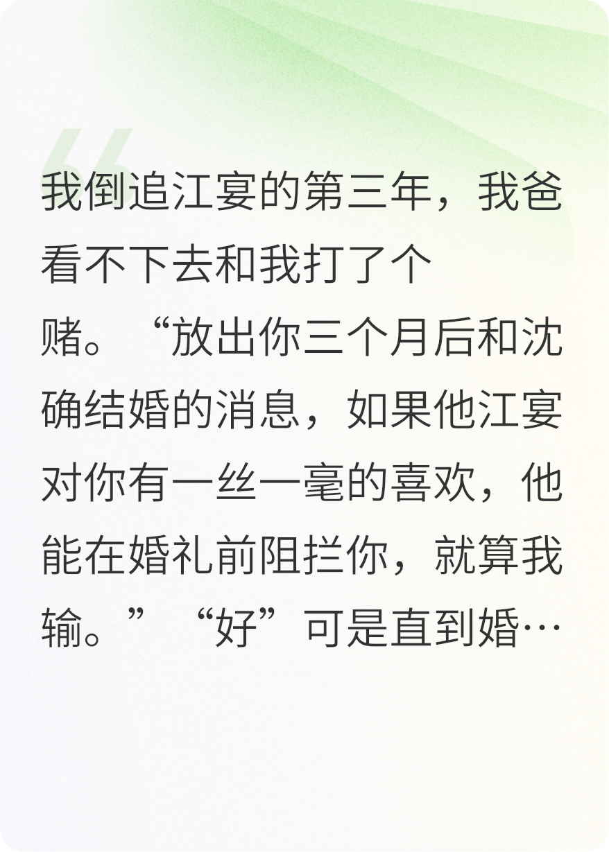不當(dāng)舔狗后，我嫁給了病嬌竹馬