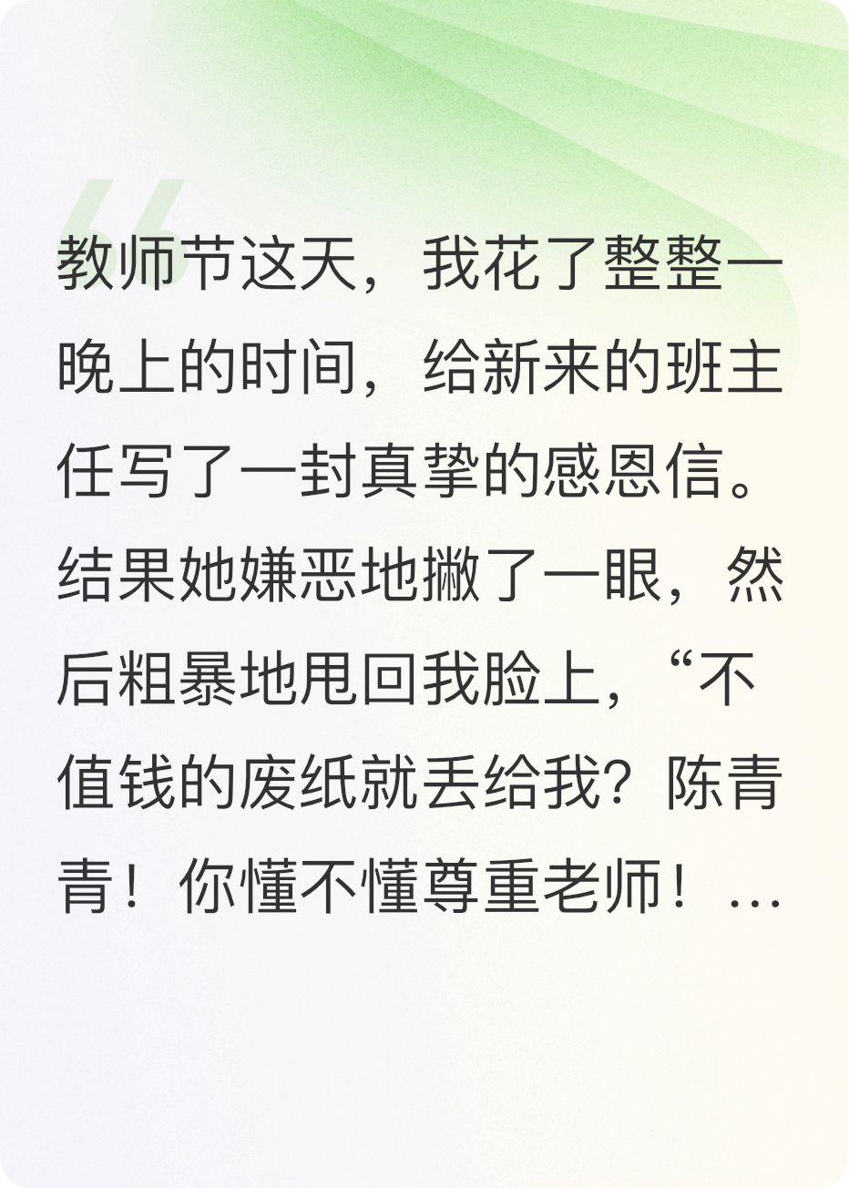 教師節(jié)送班主任手寫感恩信，她讓我抄寫一百遍