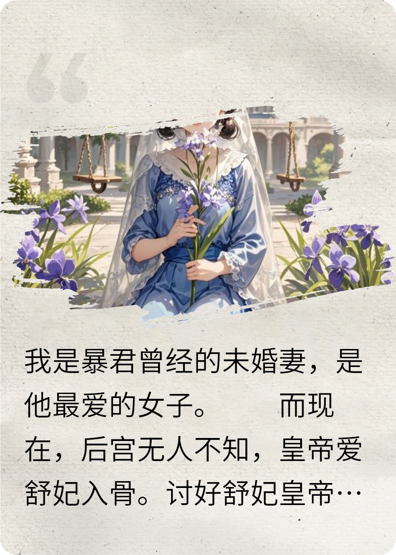 暴君的白月光變色了