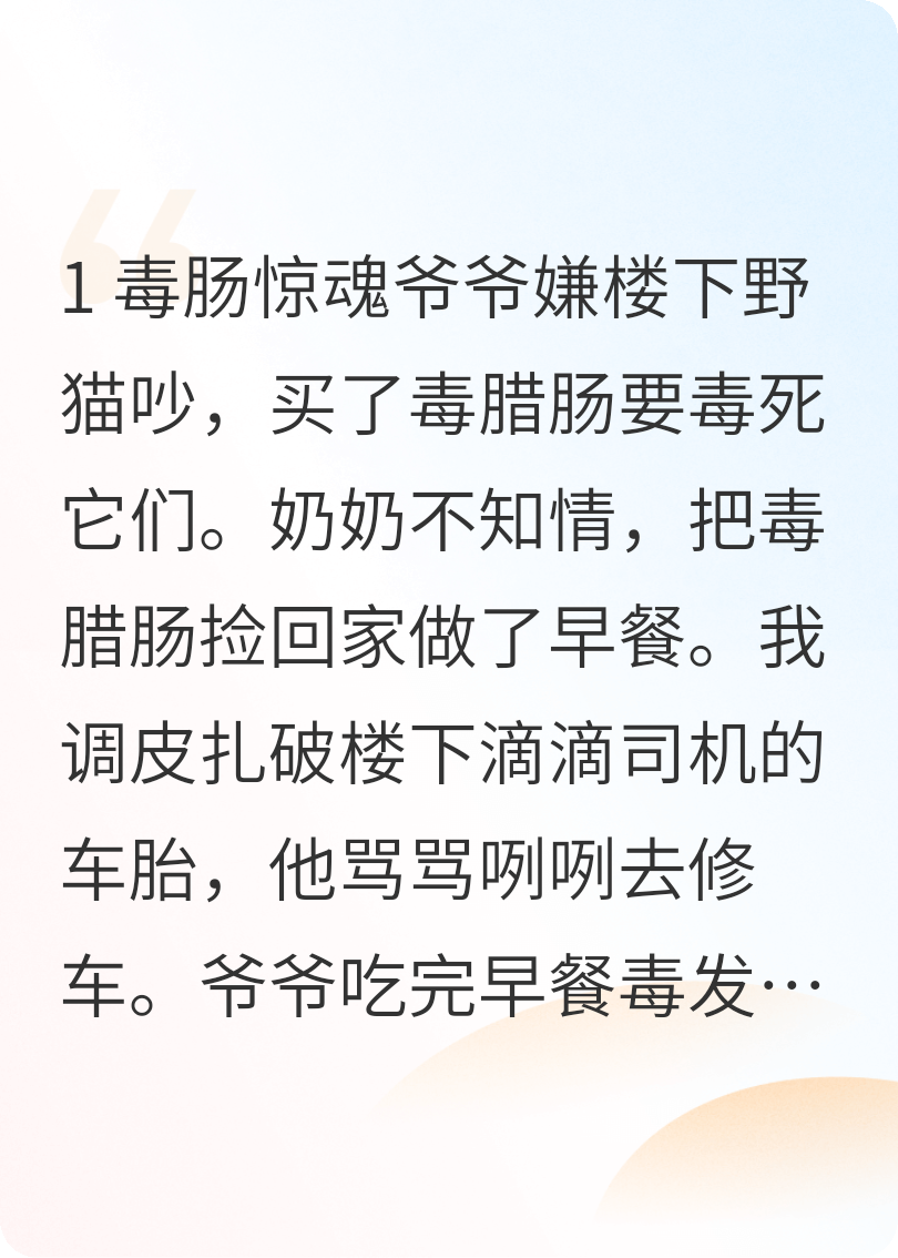缺德全家的完美死亡閉環(huán)