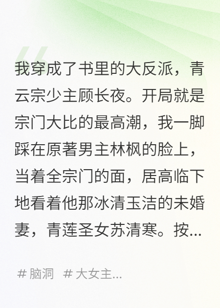 穿成反派，女主們偷聽(tīng)我心聲后人設崩了
