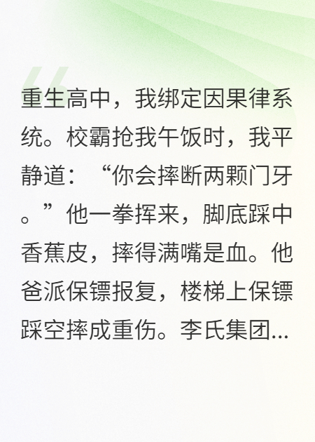 百倍返还？我成了因果律本身！