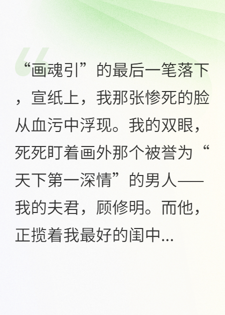 我死后,夫君親手為我立貞節牌坊