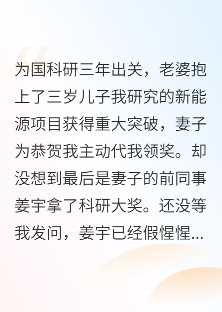 為國科研三年出關(guān)，老婆抱上了三歲兒子