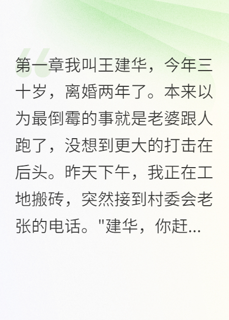 出现李美玲建华王小丽的小说在哪里可以找到？