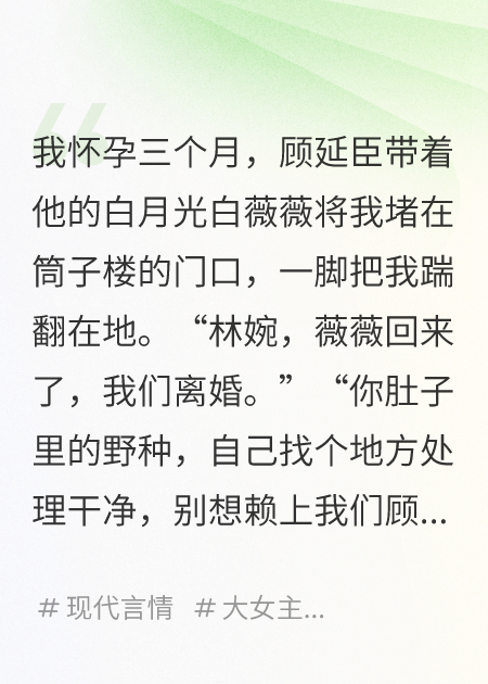 挺孕肚踹首長(cháng)，七零美人名動(dòng)京圈