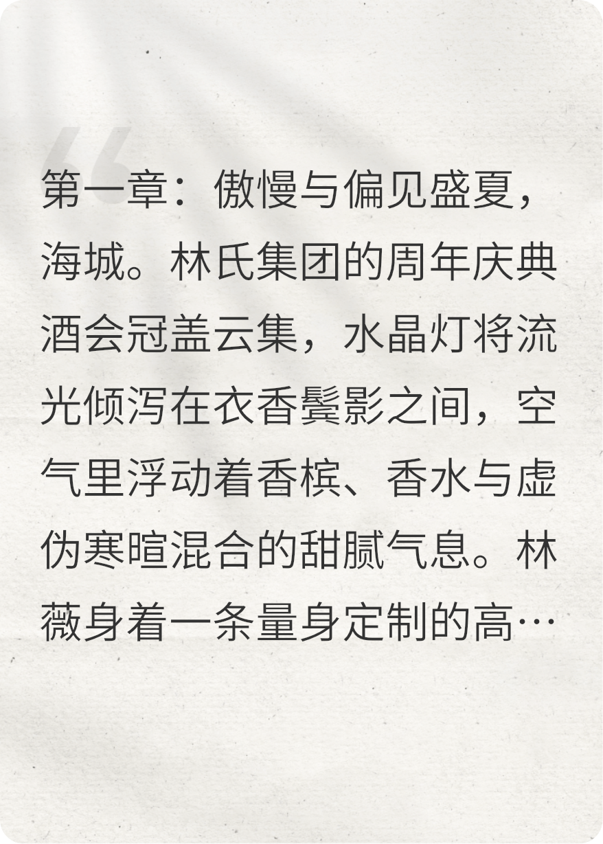 開(kāi)局被悔婚，反手收購(gòu)老婆集團(tuán)