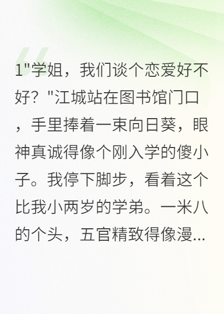 學(xué)弟追了我三年，拒絕后悔瘋了