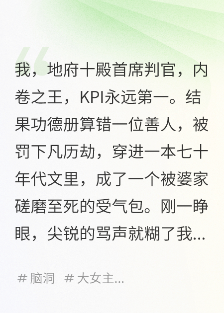 我，地府判官，在年代文里搞KPI