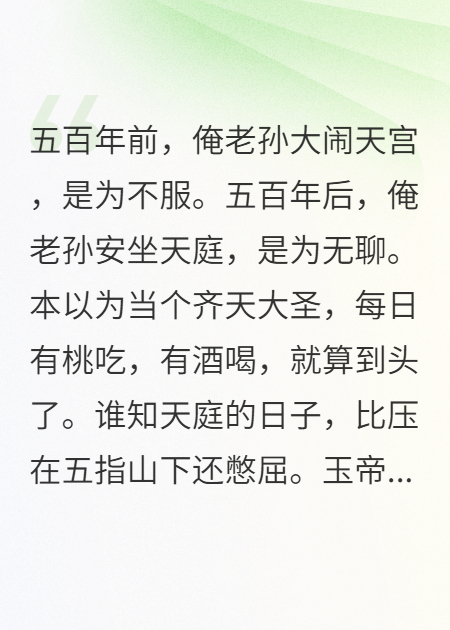 俺老孫今天不鬧天宮，只講道理