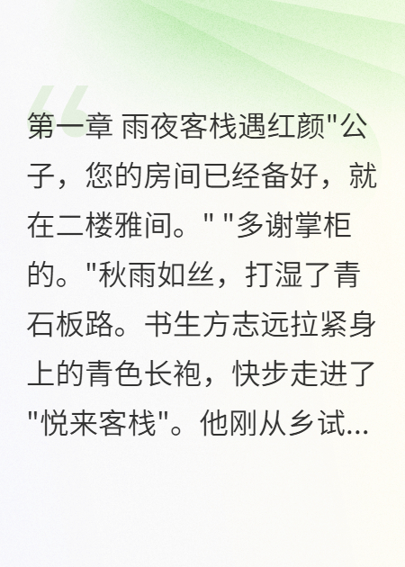 書生娶妖記：千年狐仙的人間情劫