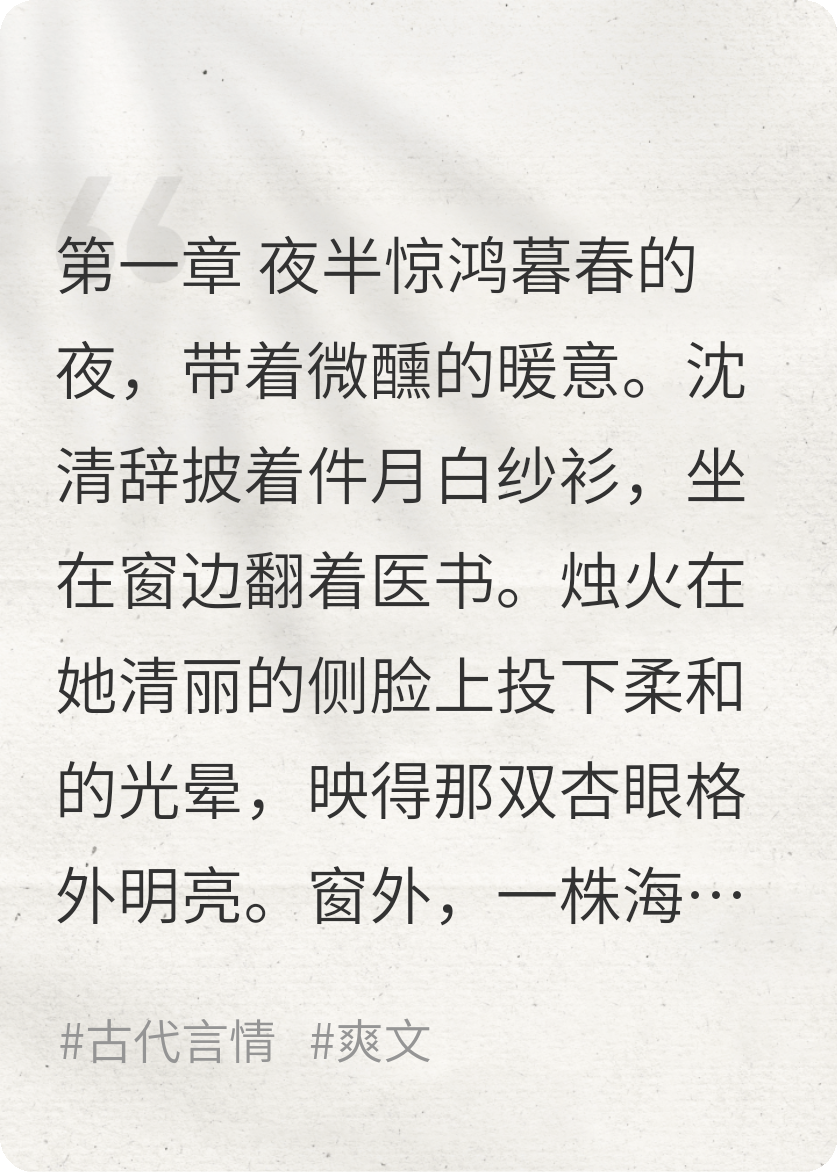 一樹海棠，半闕情