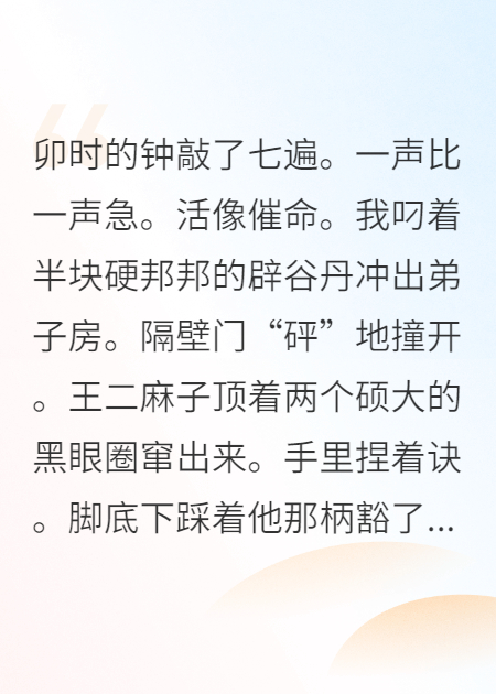 仙侠界第一反内卷达人（止卷峰钱六玉衡长）小说全集一口气阅读最终篇章_本站精选