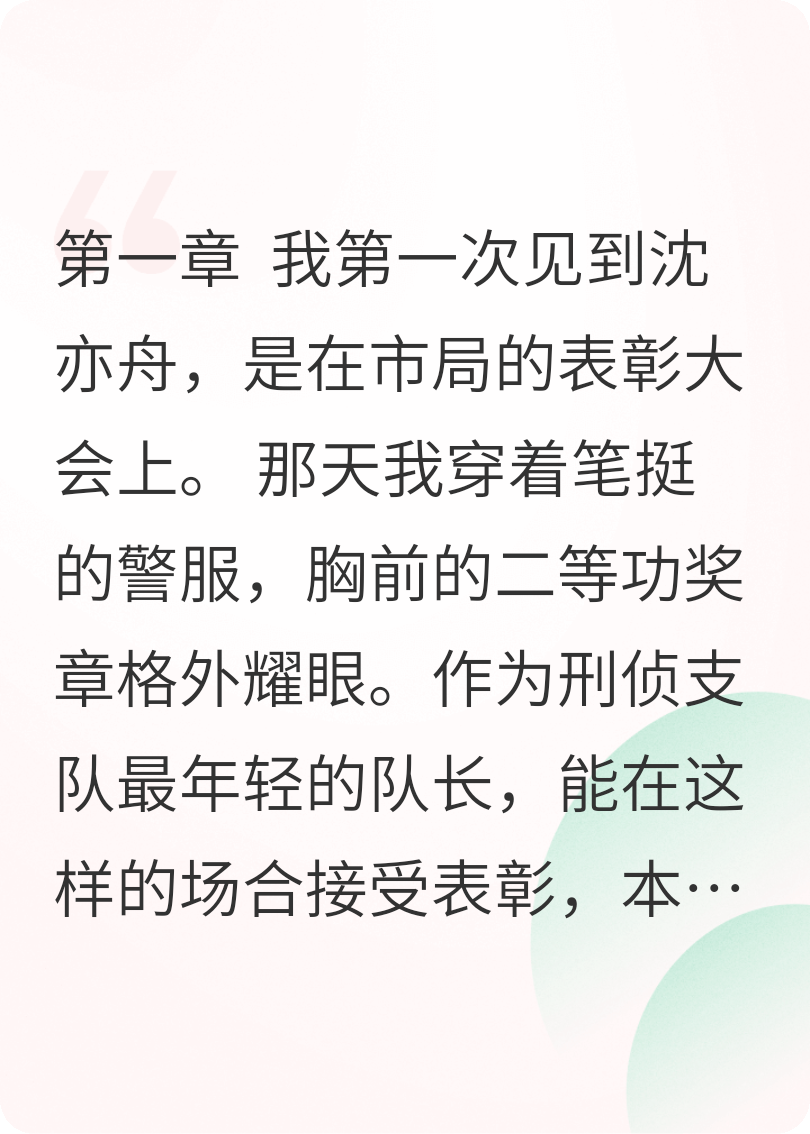 犯罪心理專家的專屬隊(duì)長(zhǎng)