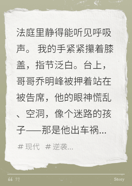 妻子法庭作偽證，送我哥哥入獄