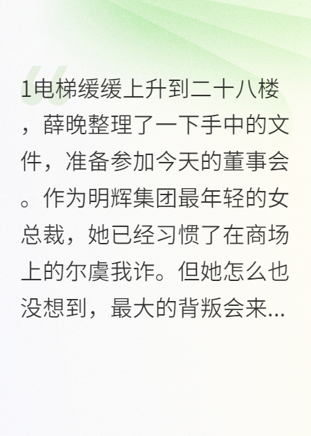 薛晚江承泽林诗雅的故事在哪本小说里阅读？