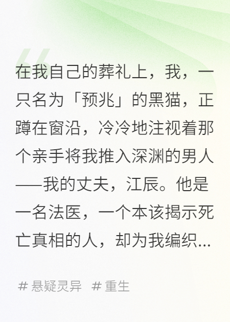 貓的復(fù)仇：致命香氣