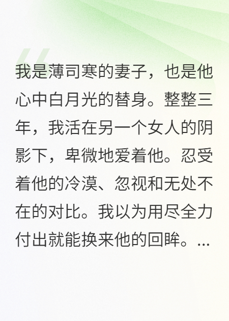 薄總，你的替身她不干了