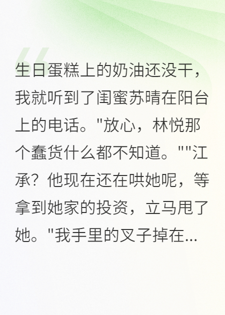 最好的朋友給我下套，我還她十倍