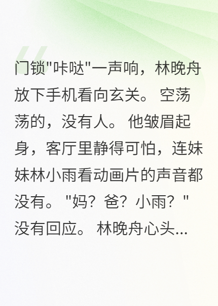 開學(xué)前夜父母卷走八十萬帶妹妹跑了