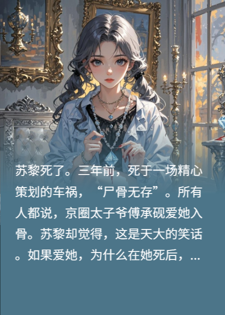 我在他懷里，傾聽(tīng)我的遺物