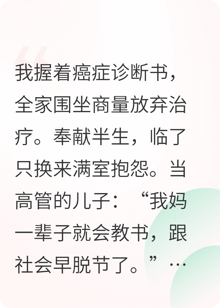 余生只做我自己后，全家卻炸開鍋