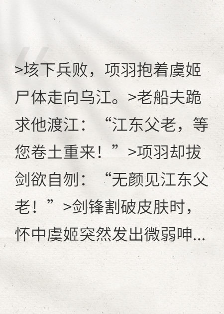 項(xiàng)羽未死