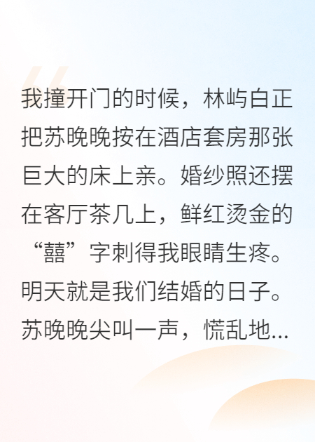 青梅死在竹馬大婚前夕