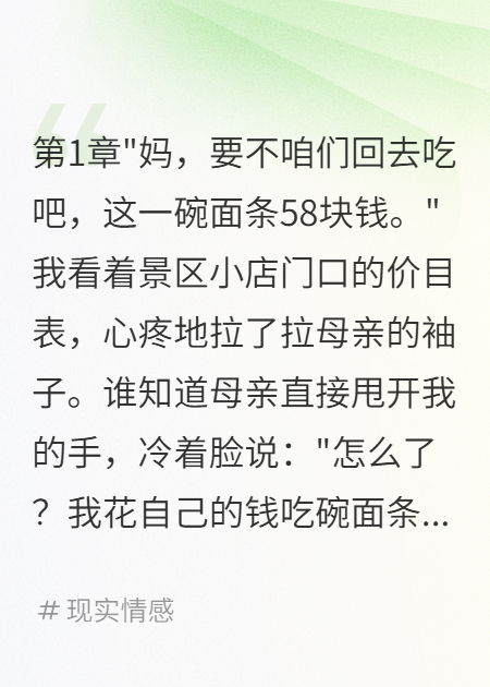 工資八千的我被母親嫌棄三年