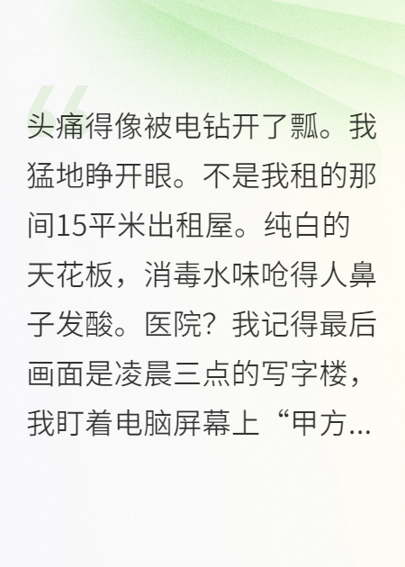 系統讓我聽(tīng)見(jiàn)：她們都想得到我