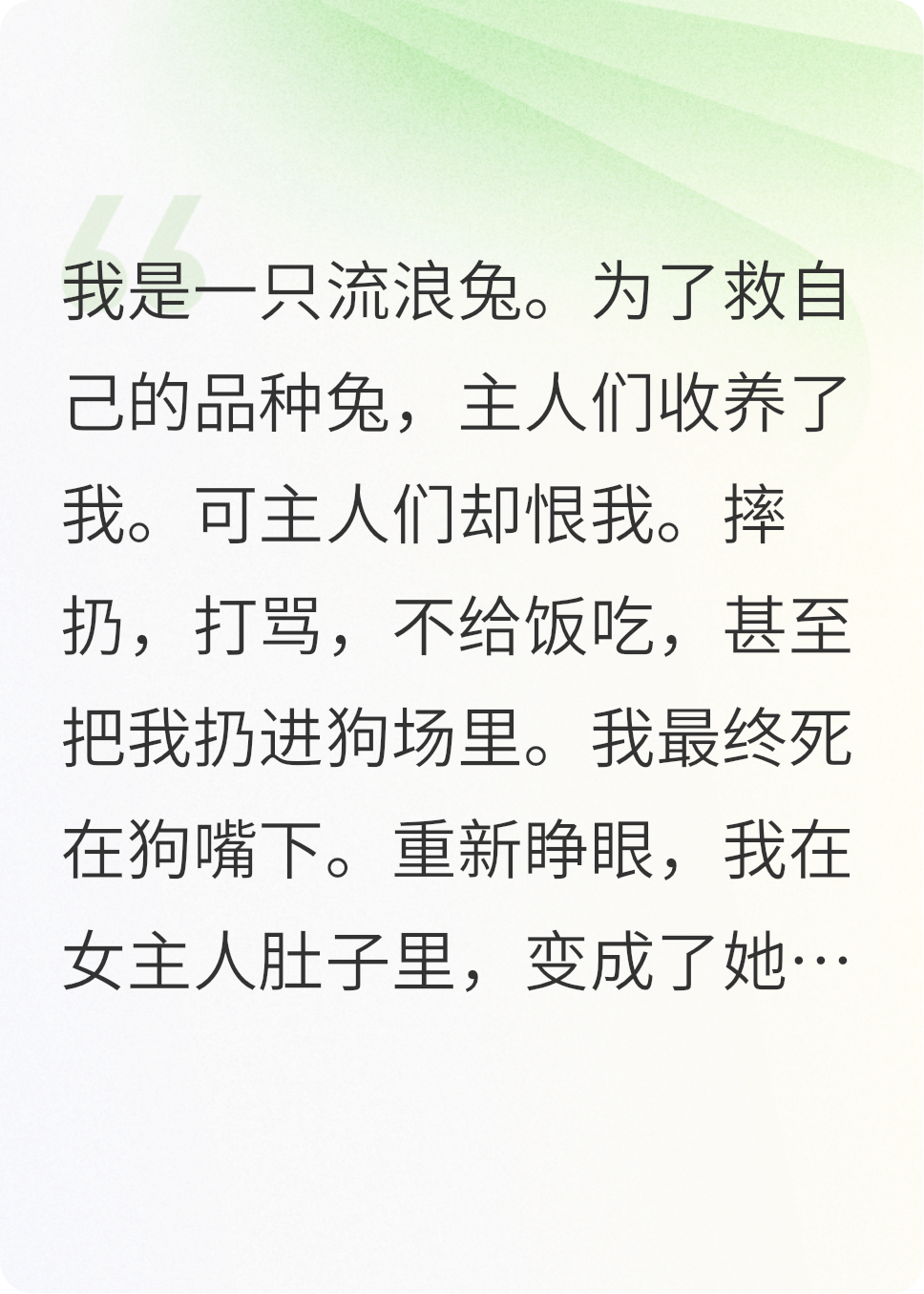來自一只兔子的復仇