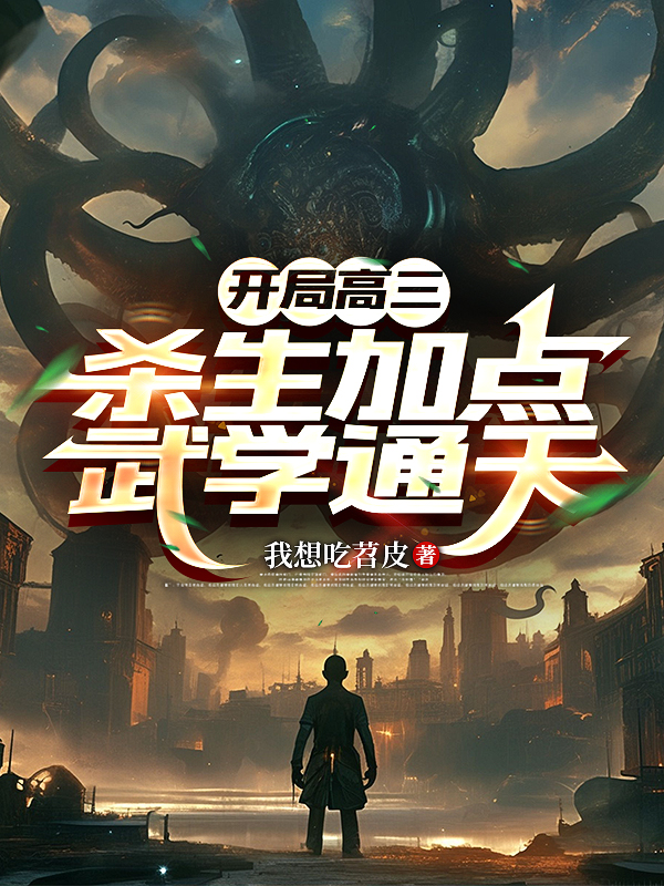 出现周旬的小说在哪里可以找到？