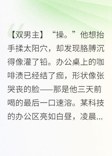 社畜覺(jué)醒！未來(lái)大佬撕衣鎖我喉
